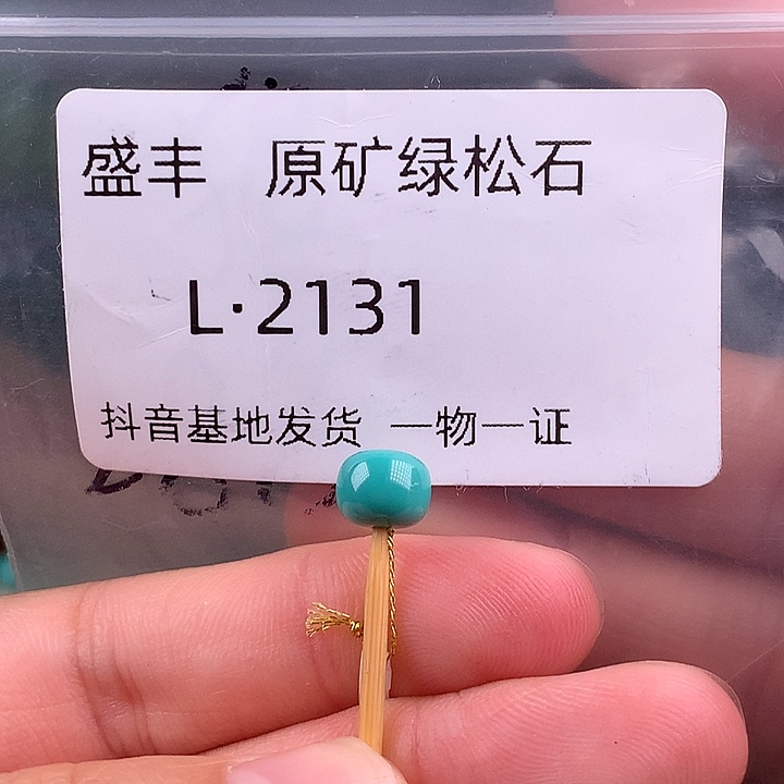 绿松石未镶嵌珠宝奇石7.0✖️5.6