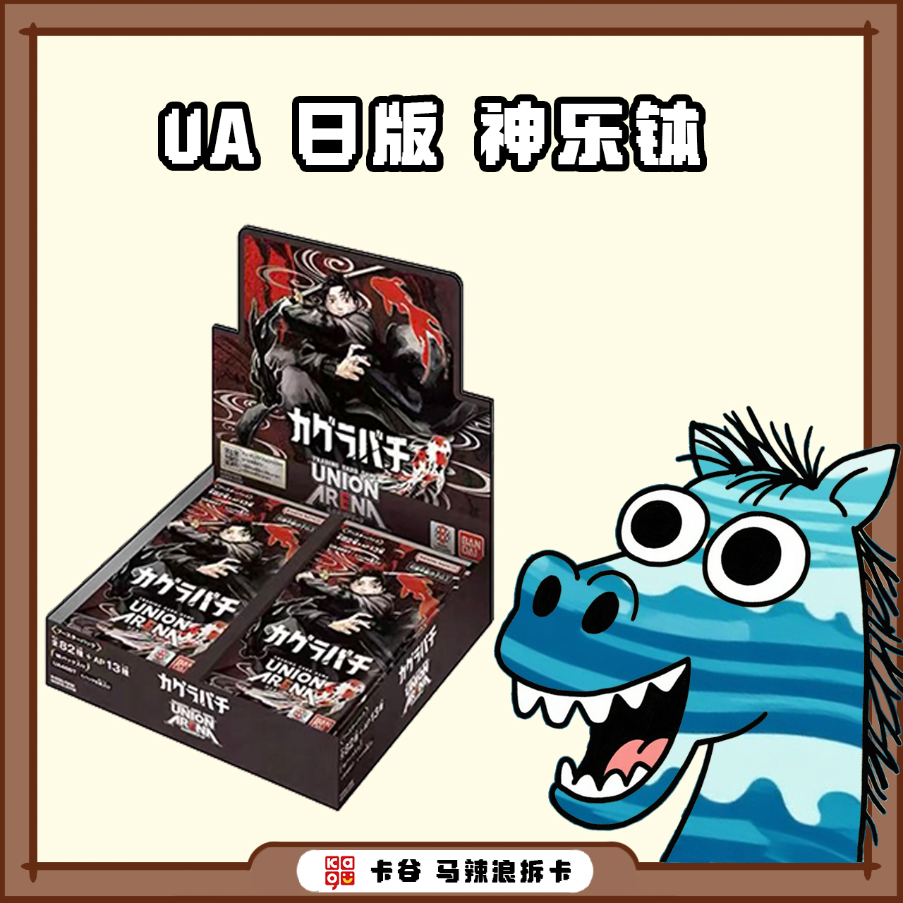 【马浪】【神乐钵点盒】 UA日版神乐钵两箱混点盒 卡牌盲盒拆卡