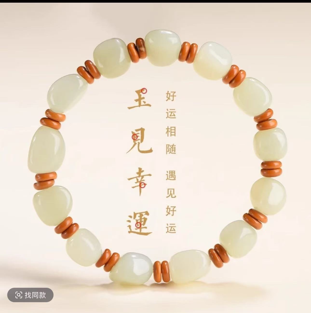 和田玉白玉随型手串