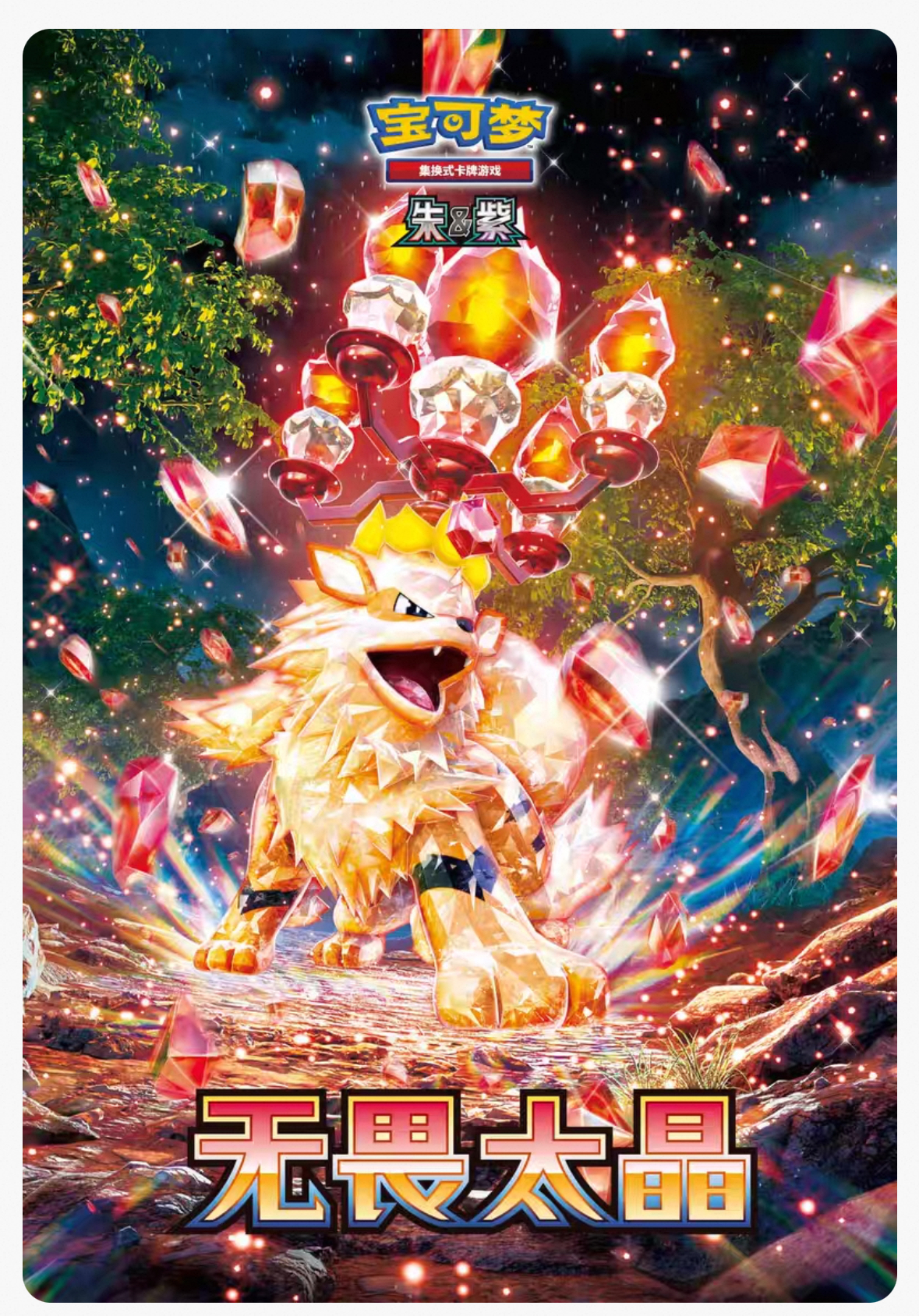 【福袋】简中宝可梦集换式卡牌PTCG