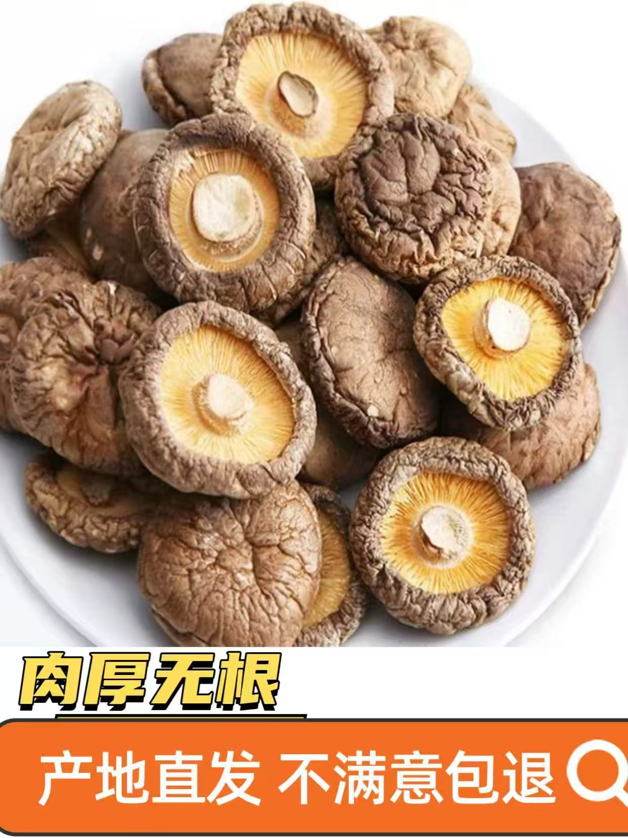 伏牛山下小茅屋干货香菇干菇类袋装