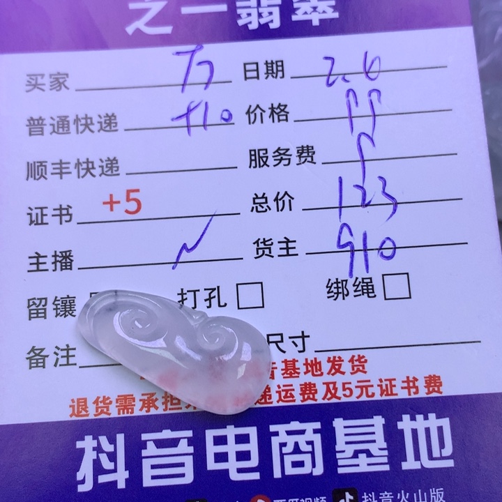 翡翠颈饰未镶嵌万****宏