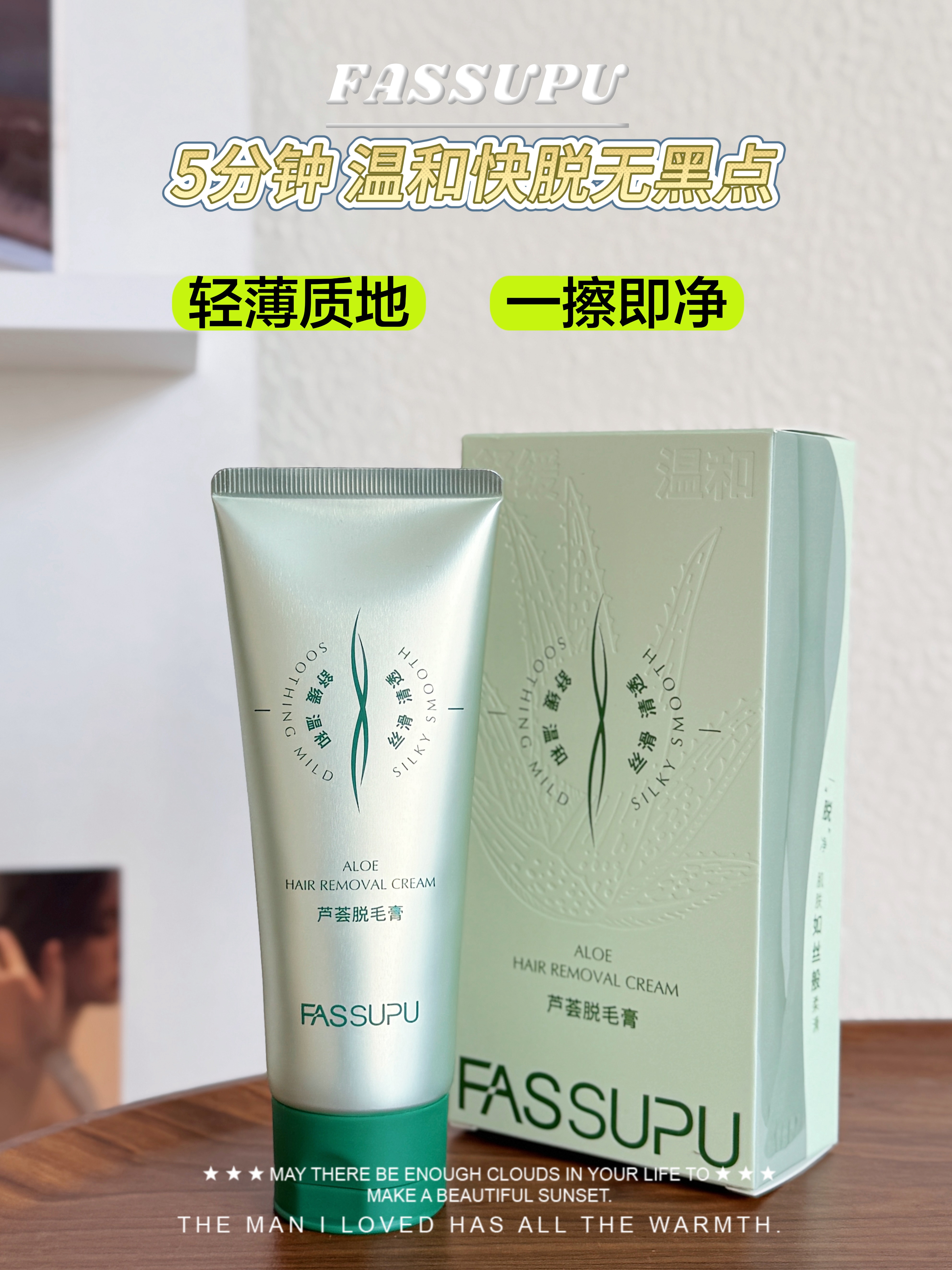 芦荟脱毛膏舒缓温和