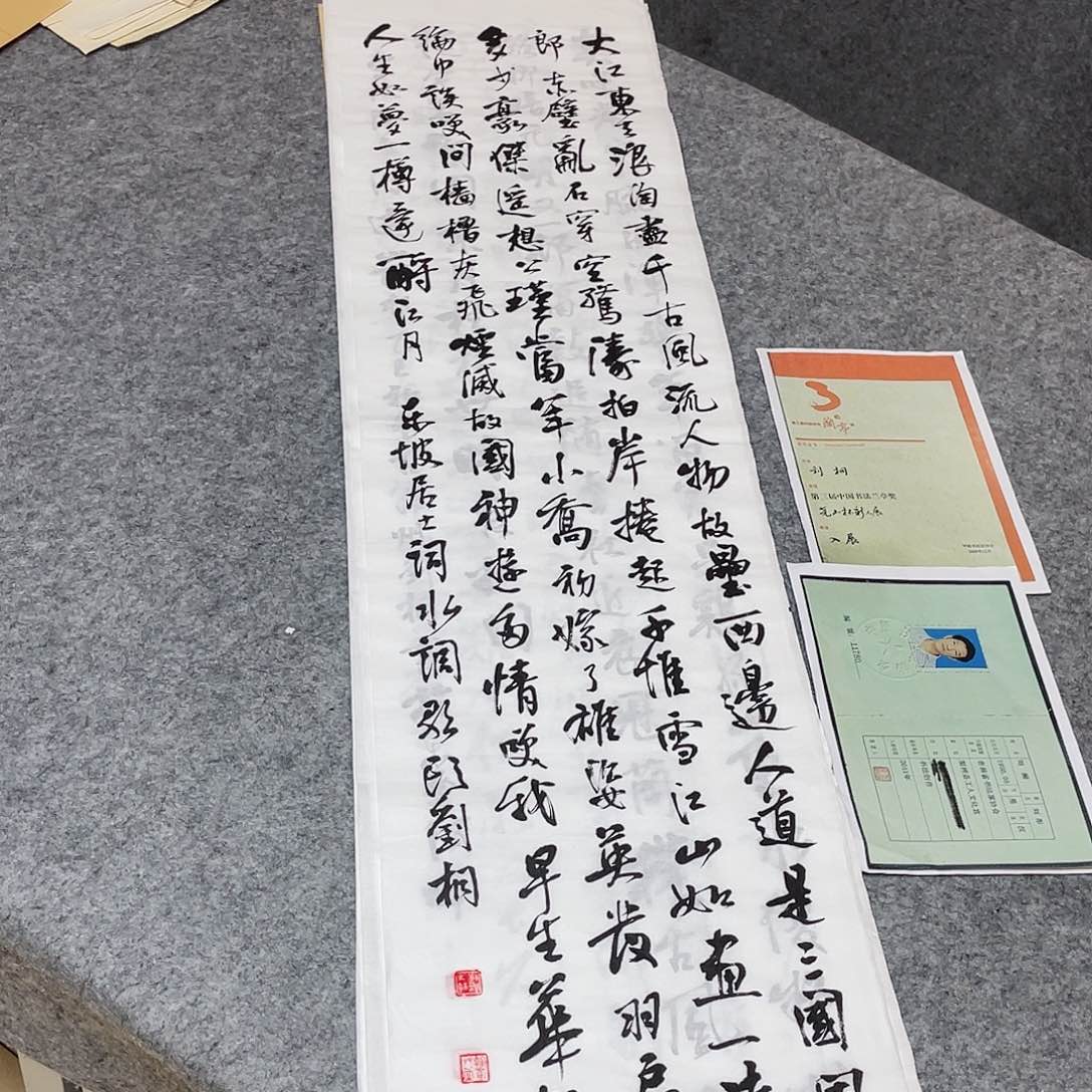 书法第三届兰亭刘桐138×34