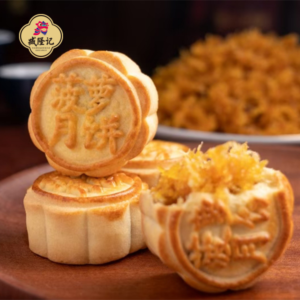 臧隆记菠萝月饼2个装120g