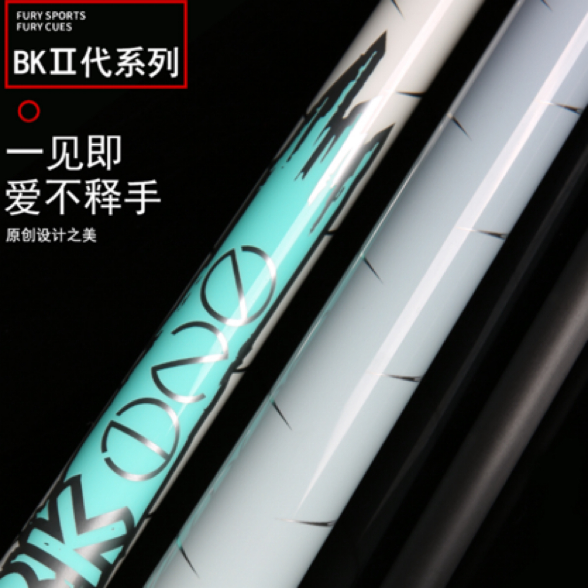 威利BKone冲杆，两种款配色：黑色、白绿色，颜值在线，力量强劲