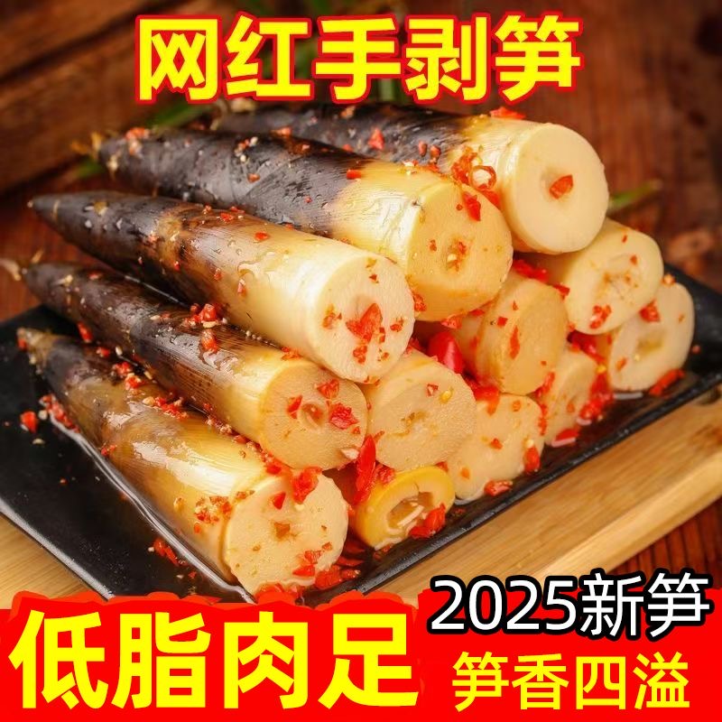 今年新货手剥笋开袋即食500g低卡低脂优质雷竹笋脆嫩多汁解馋零食