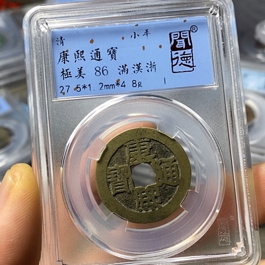 铜闻博文化康熙通宝