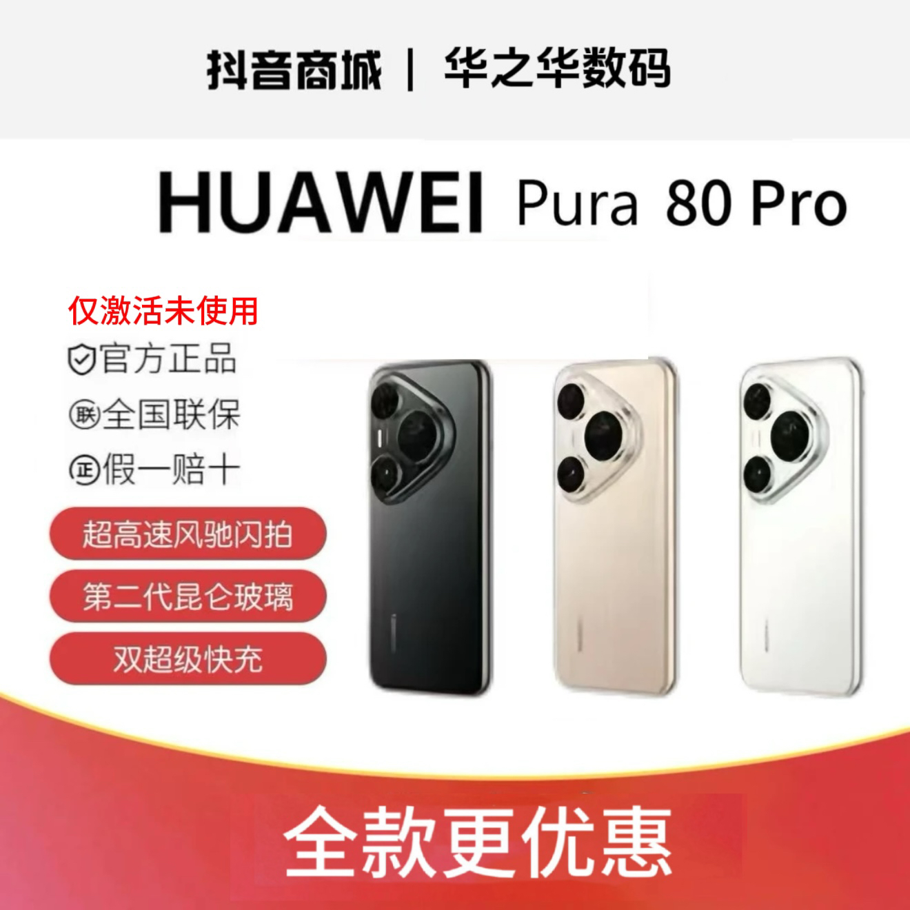准新品 Huawei/华为 【全款活动】Pura80 Pro红枫影像手机官方正品