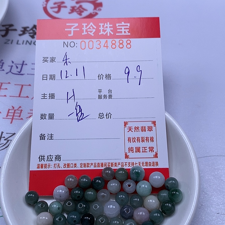 乐***悠翡翠散珠珠子。     
