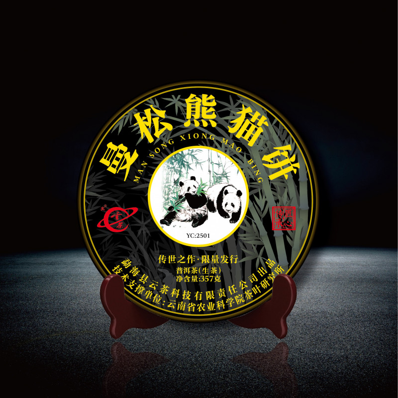 【云茶】2025年曼松熊猫饼普洱茶生茶357克核心茶区
