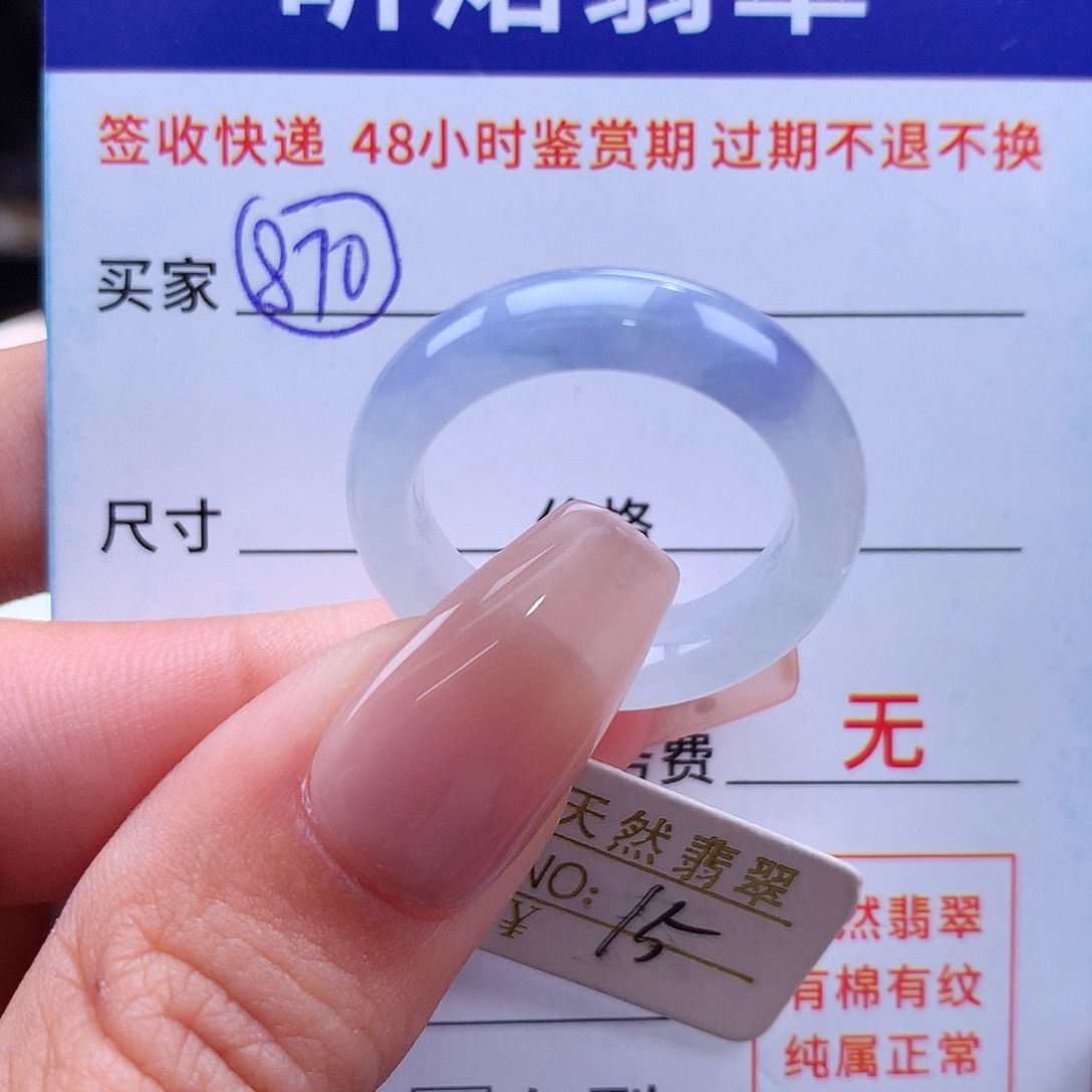翡翠戒指未镶嵌15圈