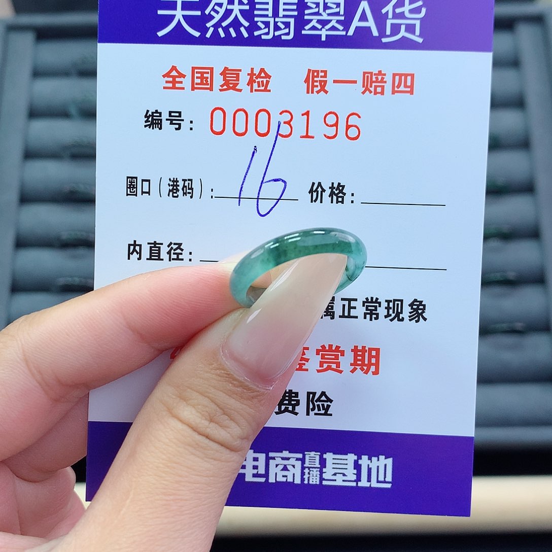 翡翠戒指未镶嵌艳*姐       3196