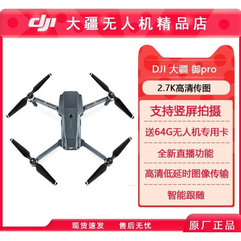 95新 DJI/大疆 无人机御Pro 婚庆拍摄飞行器 支持竖拍 可2倍变焦