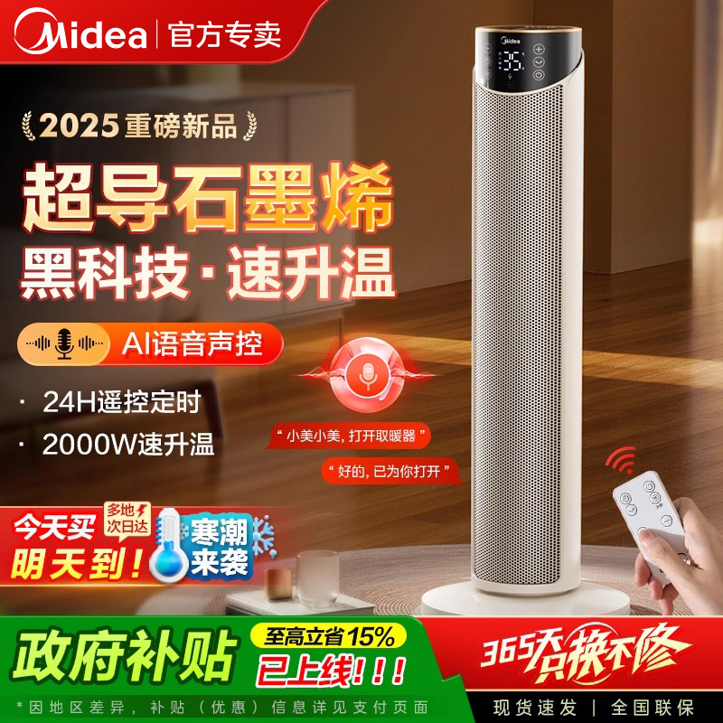 美的取暖器暖风机家用电暖器小太阳石墨烯新款家用节能办公室神器