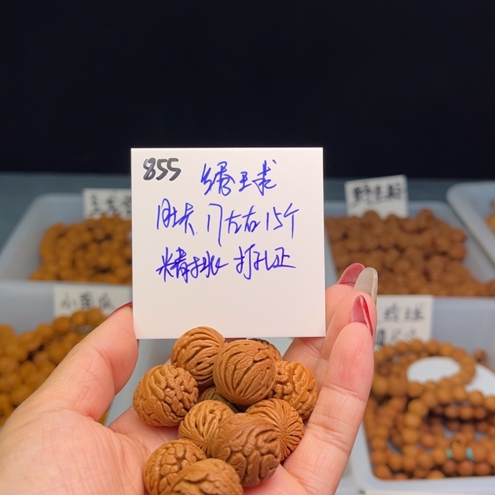 桃核把件绣球17尺寸15颗