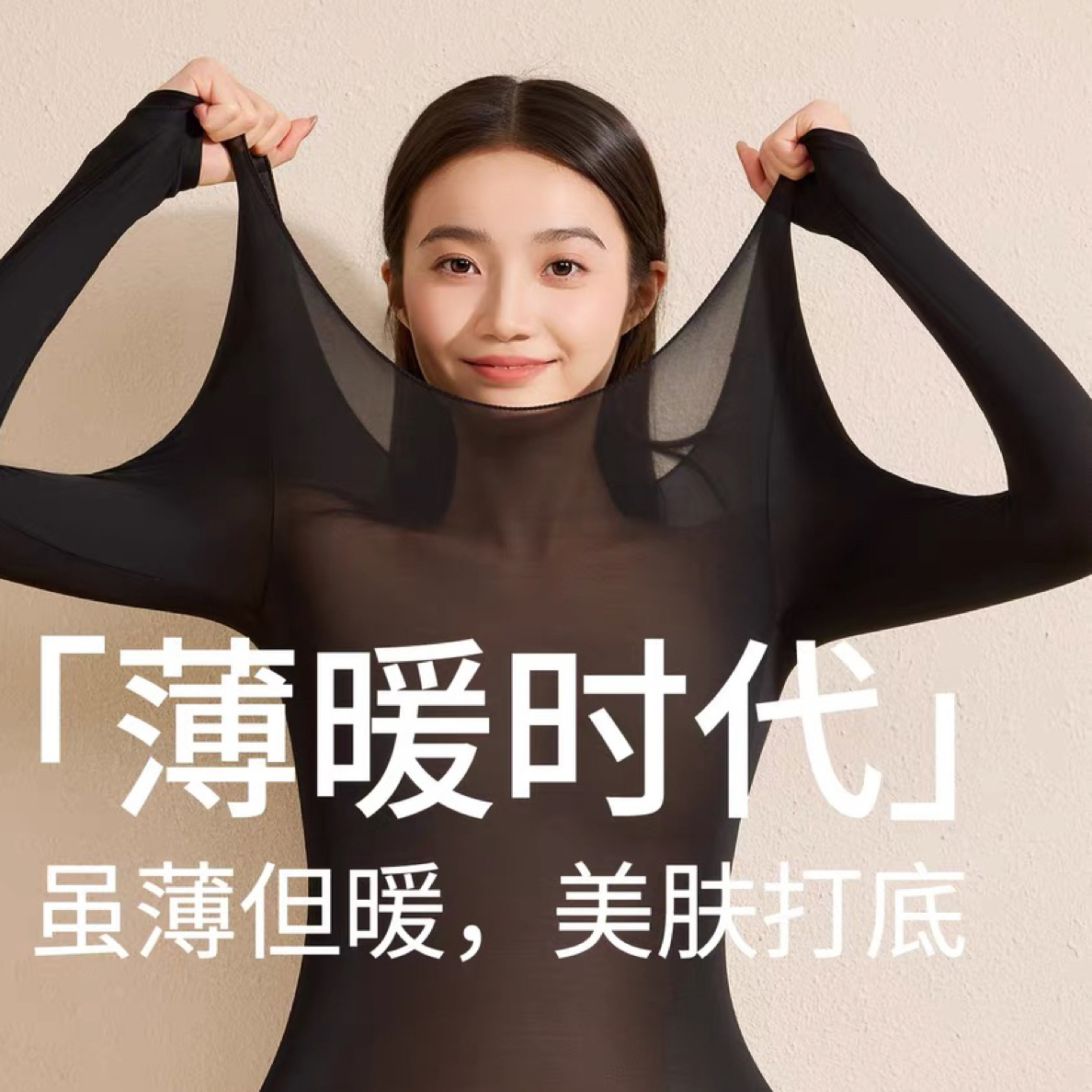 美肤衣发热保暖隐形肌底衣秋冬女士美肤套装