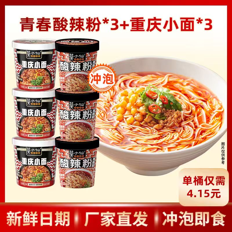 莫小仙方便速食潮食劲道重庆小面酸辣粉组合装风味非油炸夜宵美食