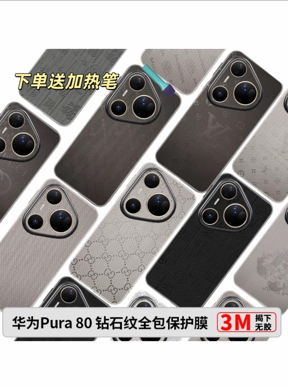 【华为 P80系列直板】贴膜手机包背膜网红膜膜保护膜贴纸折叠贴膜