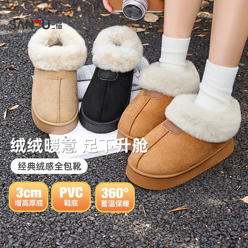 SANFU/三福女款经典绒感靴全包拖生活好物家居外穿棉拖鞋848599