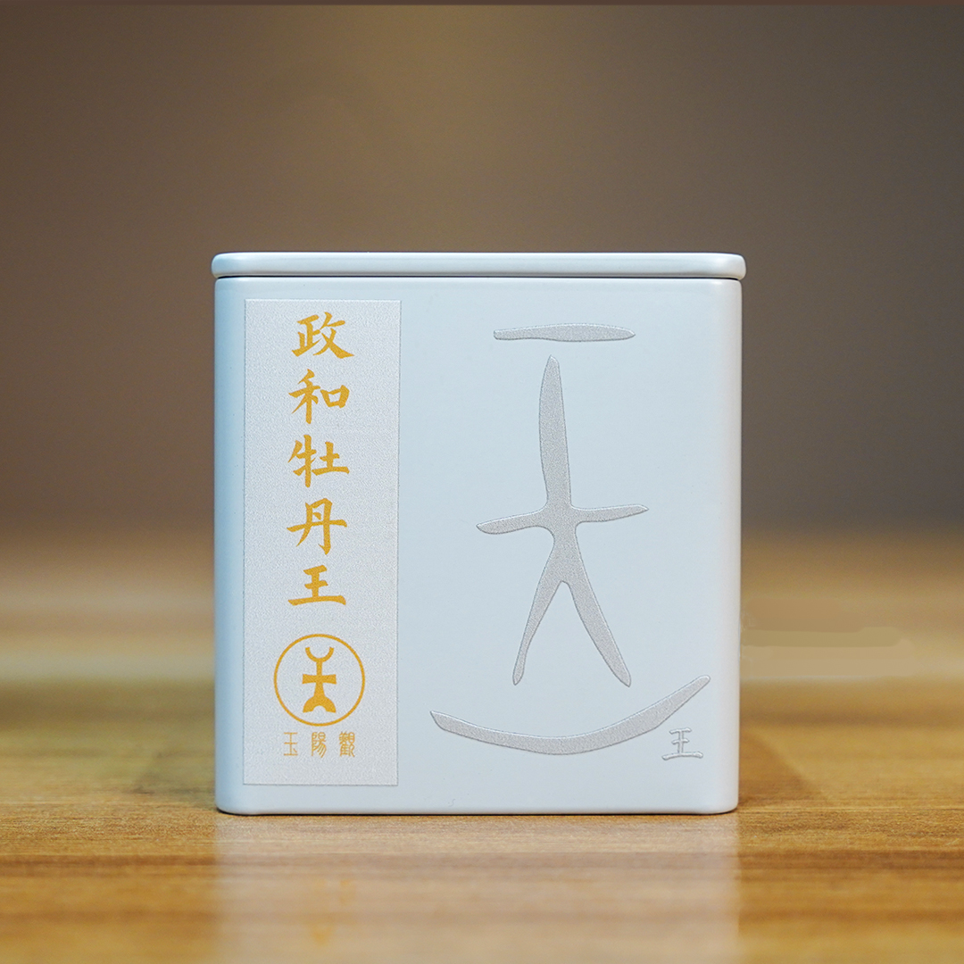 政和牡丹王2022年高山白茶