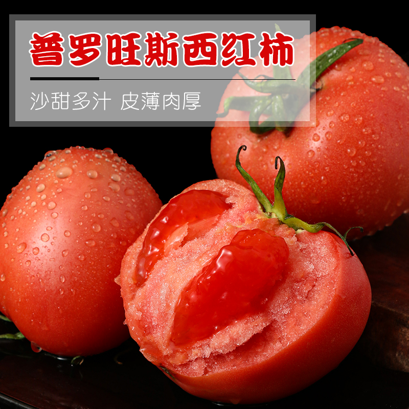 普罗旺斯沙瓤西红柿自然熟酸甜多汁新鲜采摘应季水果蔬菜