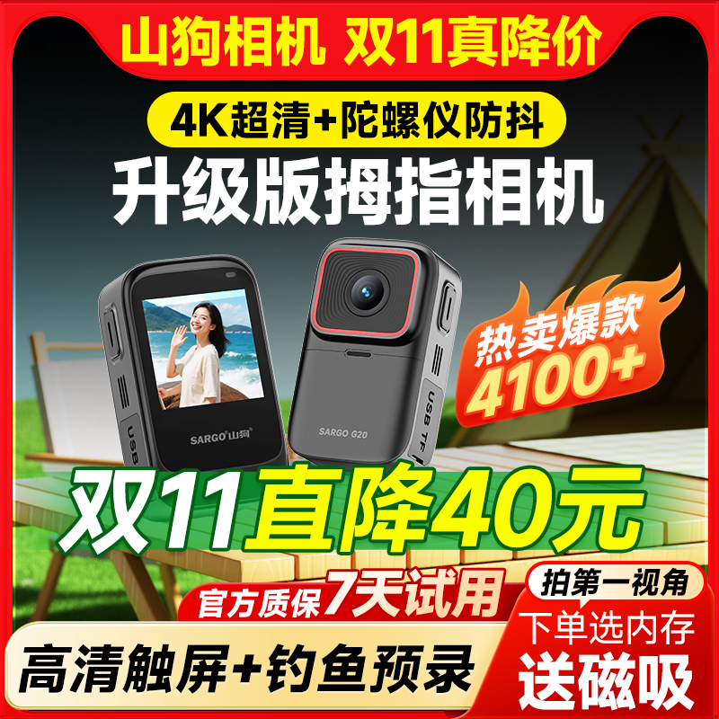 山狗G20磁吸拇指运动相机钓鱼摩托车专用4K第一视角高清防抖防水