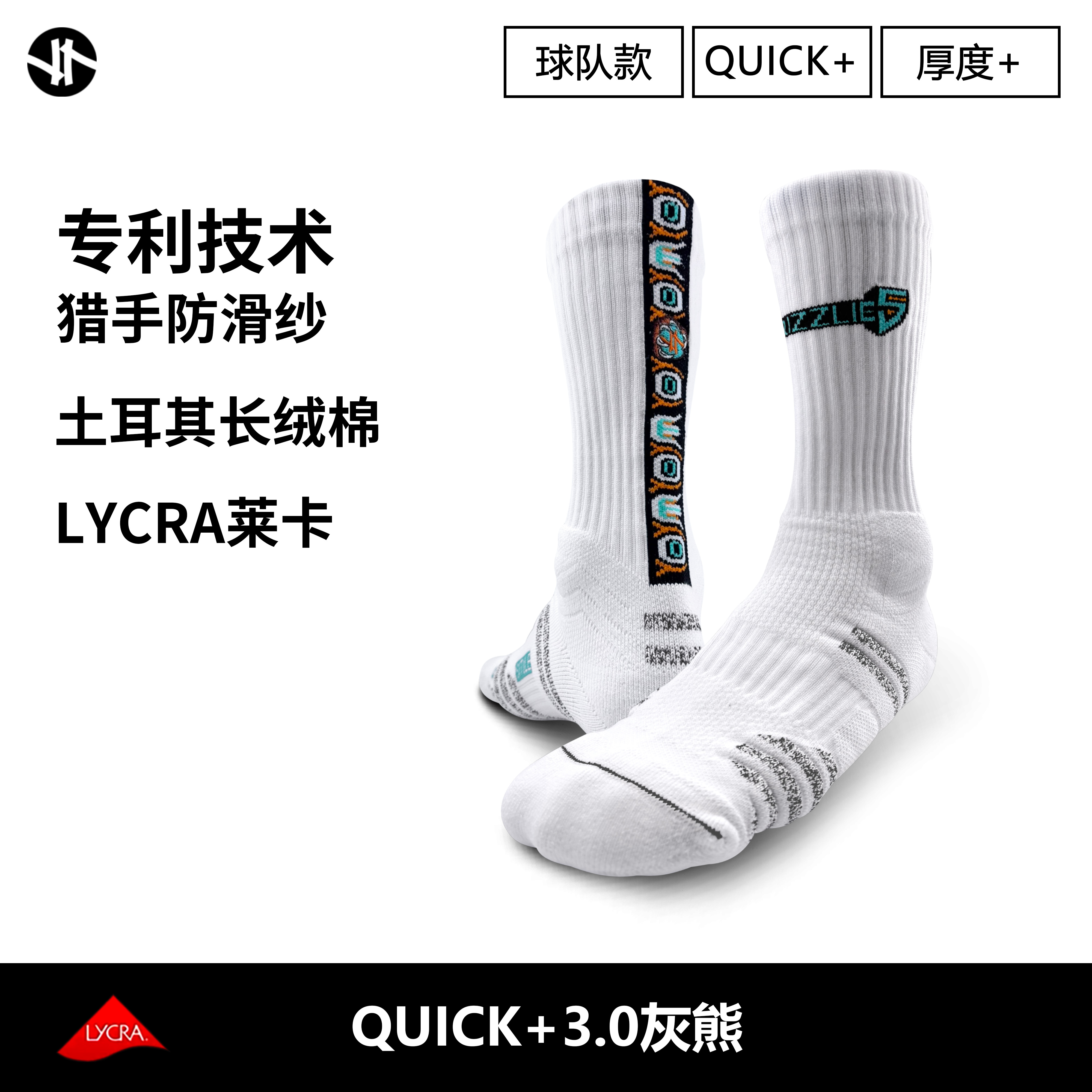 斯图勒篮球袜灰熊加厚精英袜实战打篮球必备防臭吸汗潮流袜子男