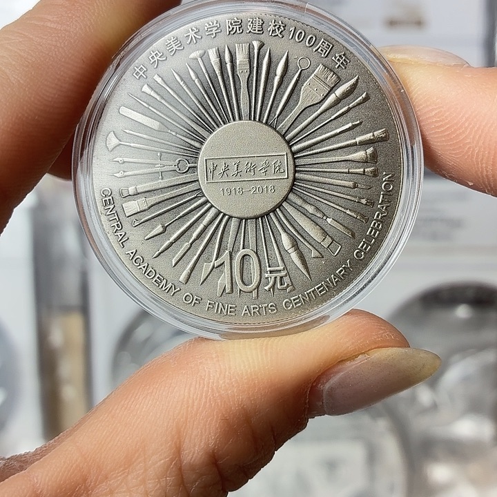 纯银央美百年银币带盒证