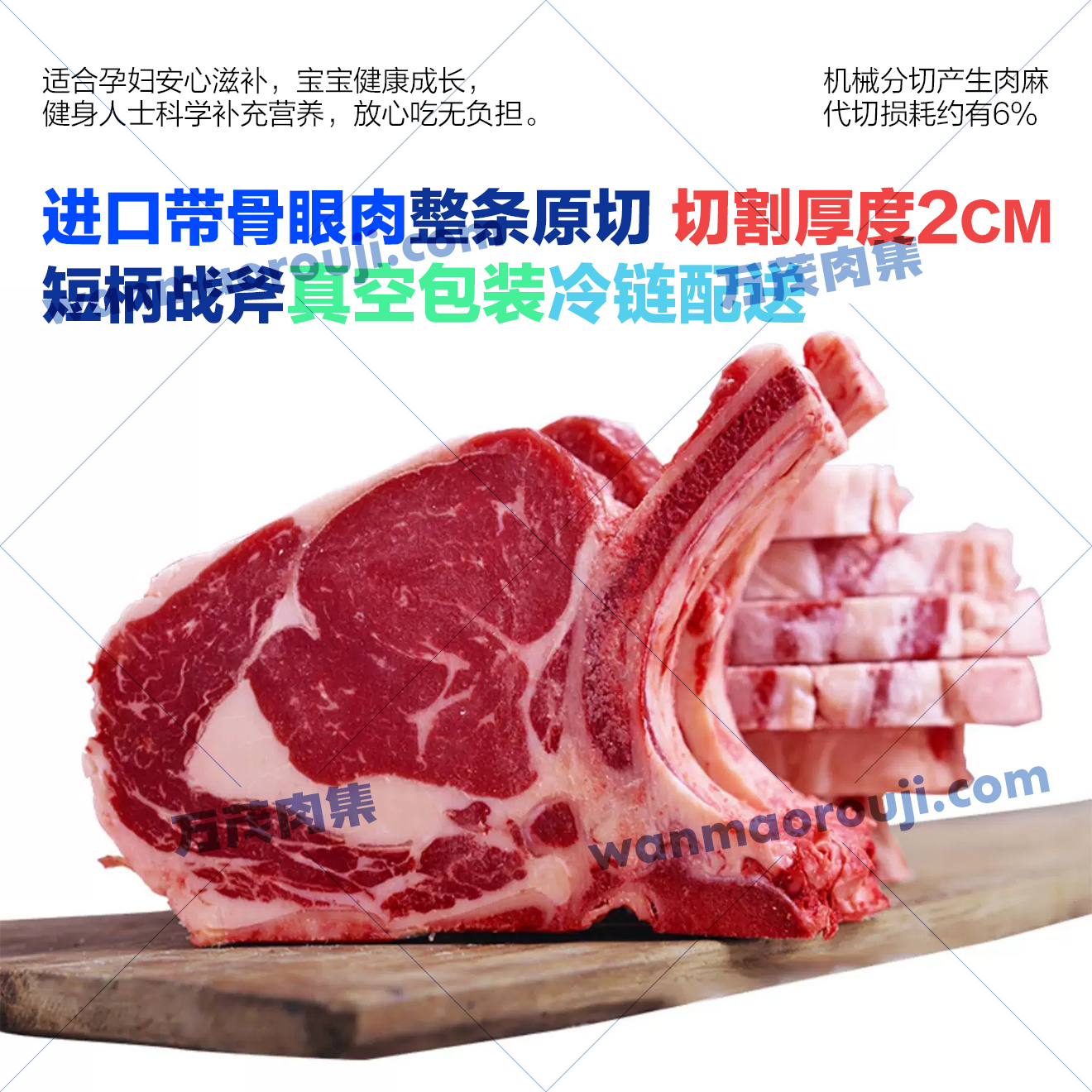 原切牛排万茂肉集-阿根廷进口原切谷饲战斧牛排 短柄战斧牛排