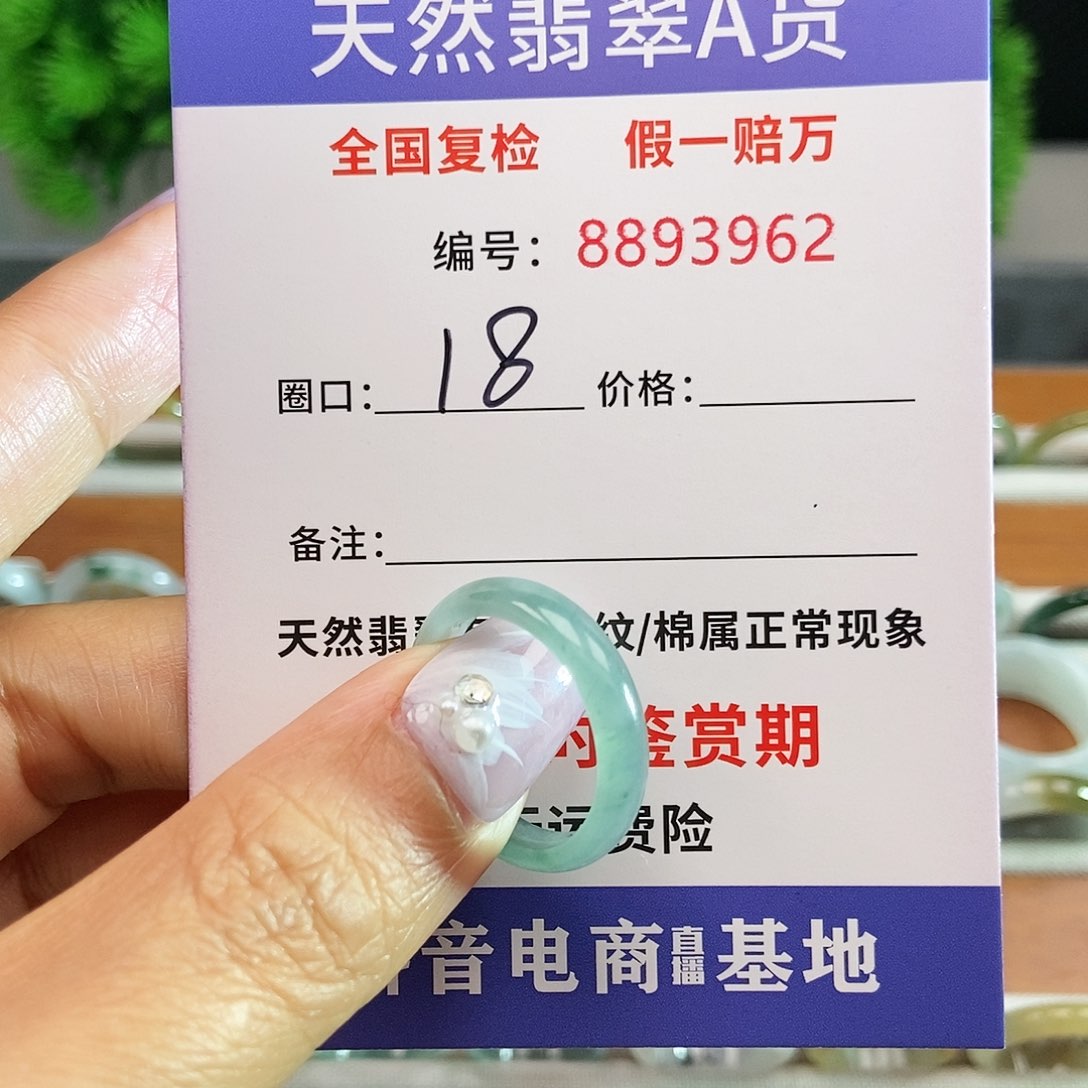 翡翠戒圈未镶嵌3962......