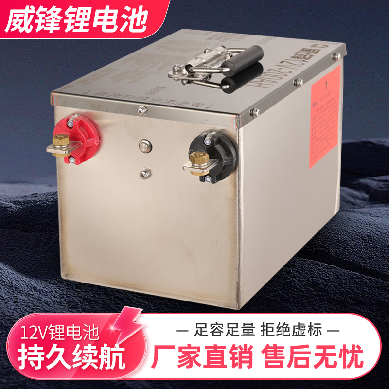 威锋磷酸铁锂电池12V24伏200AH大容量足动力电瓶大功率逆变器机头