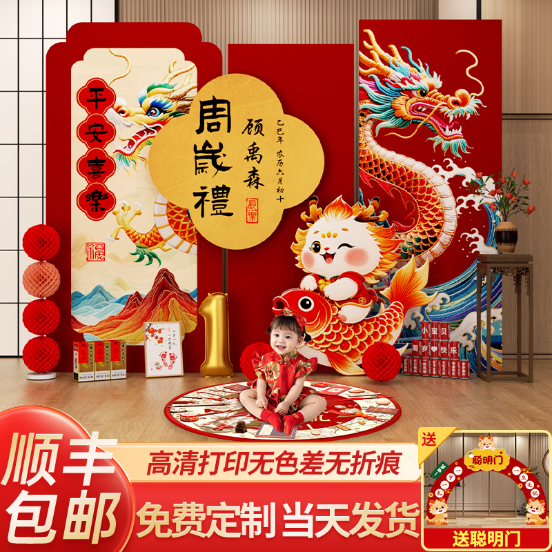 龙宝宝一周岁礼生日布置场景氛围感装饰男女抓周宴用品背景墙kt板