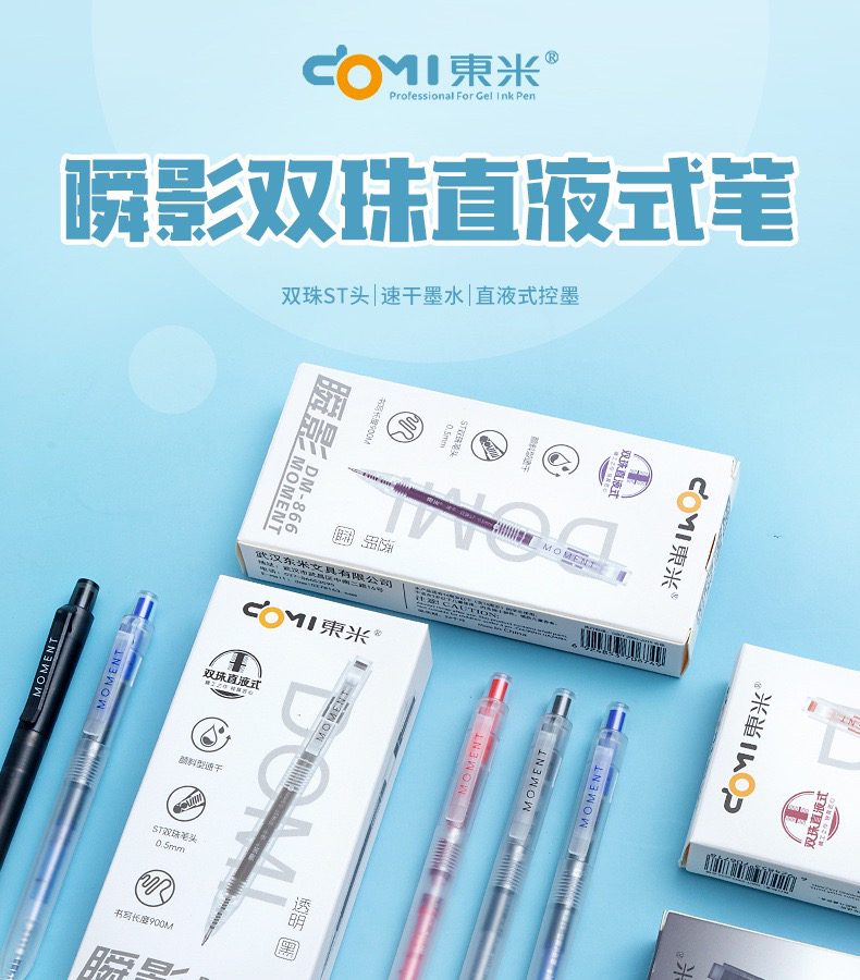 东米866双珠直液式按动笔大容量刷题