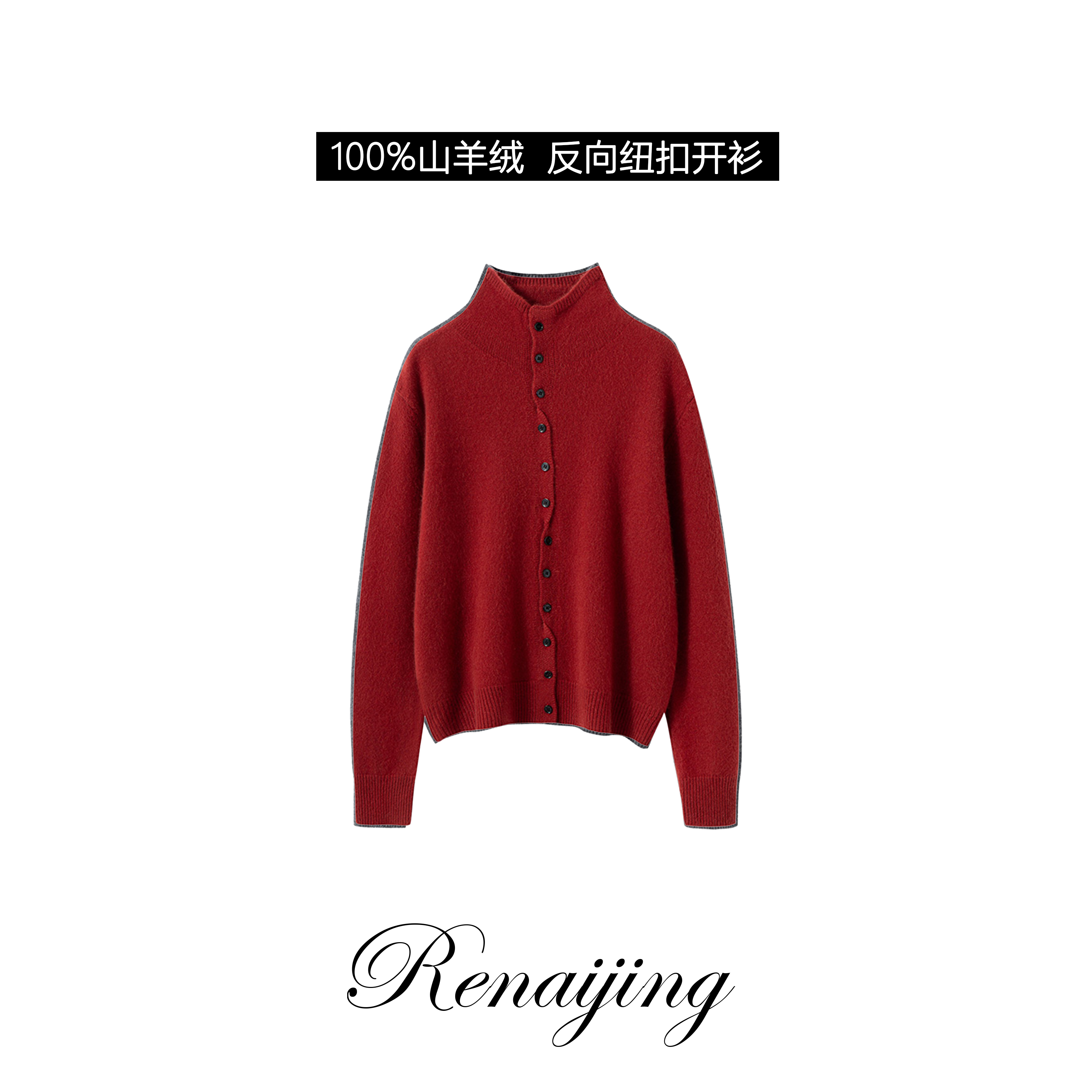 【专柜-反向纽扣开衫】纯山羊绒重工高领针织红色羊绒开衫