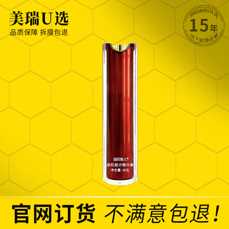 康婷瑞倪维儿焕彩凝水精华素