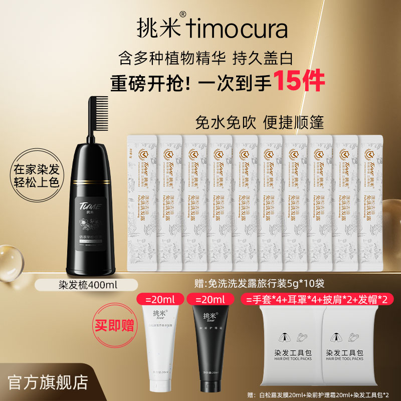 【大促专属】挑米果香染发膏染发梳含植物精粹染发剂上色持久盖白