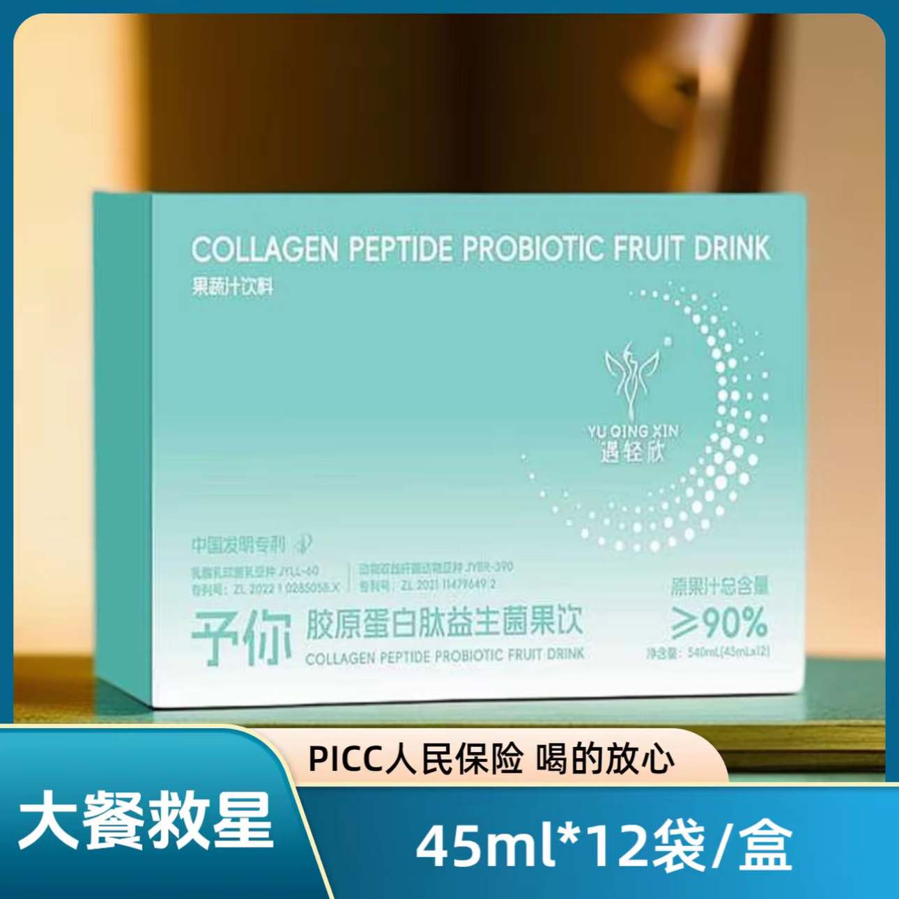 益生元胶原蛋白肽果泥饮 40ml袋9包