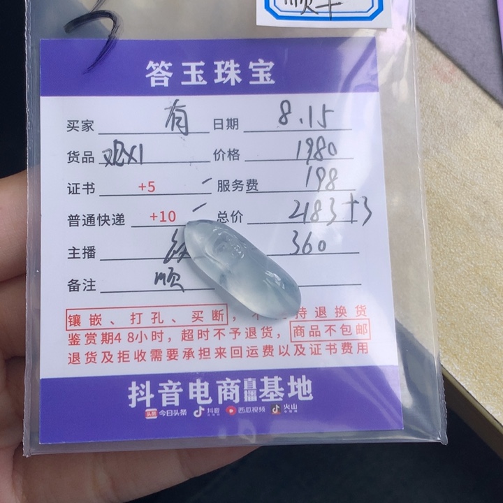 翡翠挂件未镶嵌有****?