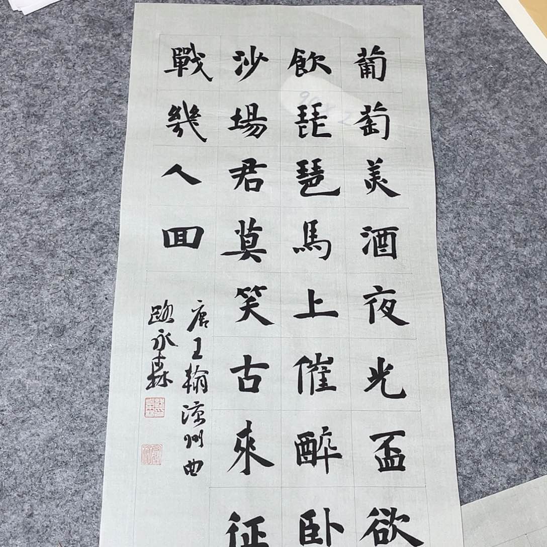书法中书路永森69+34
