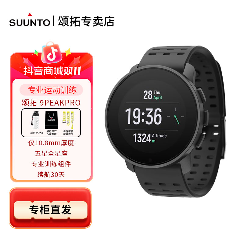 SUUNTO颂拓 9Peak Pro新版户外运动手表GPS登山露营