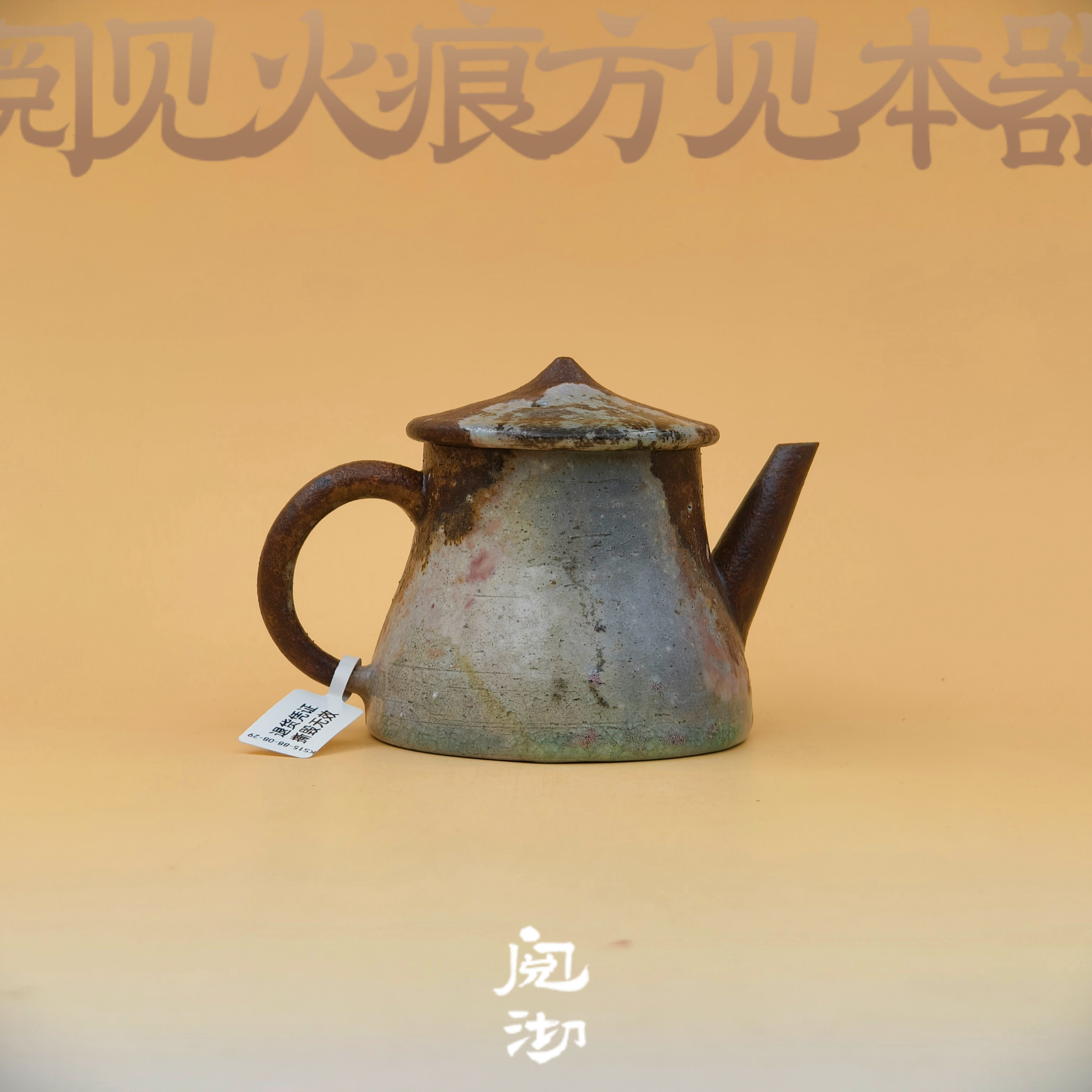 夸烧柴烧林光星制红伞伞壶 琥珀金泥裸烧自然落灰玻化纯手工140cc