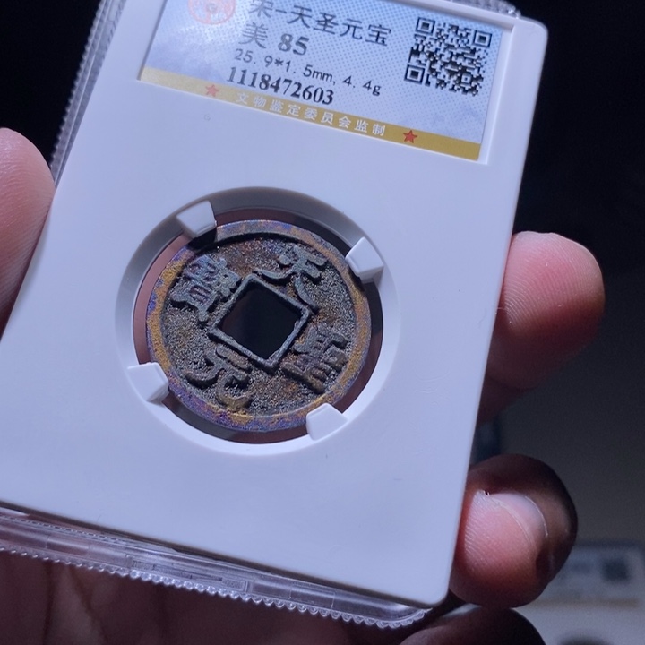 铜MQ评级封装盒子币一枚2603