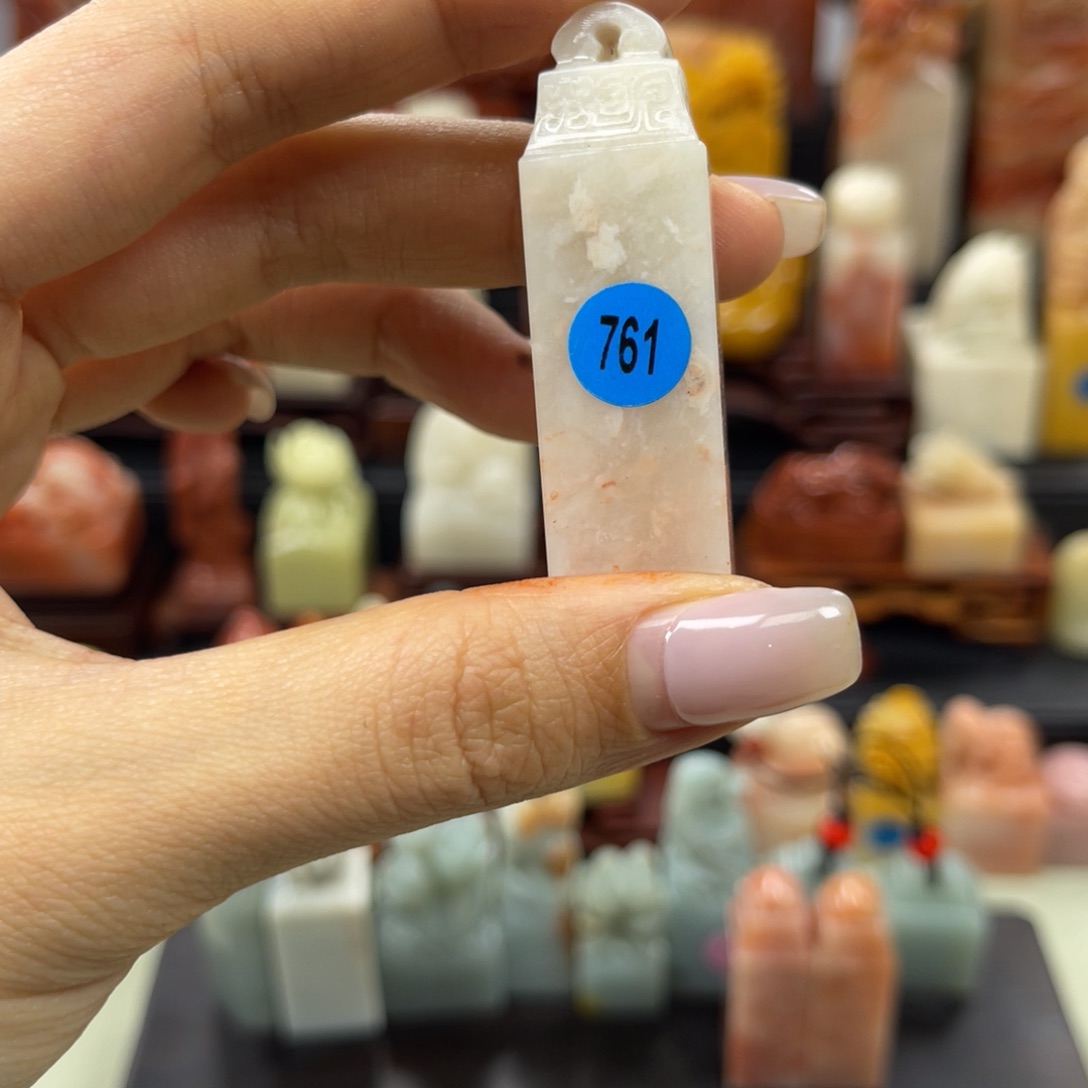 昌化石印石Y*一761。           