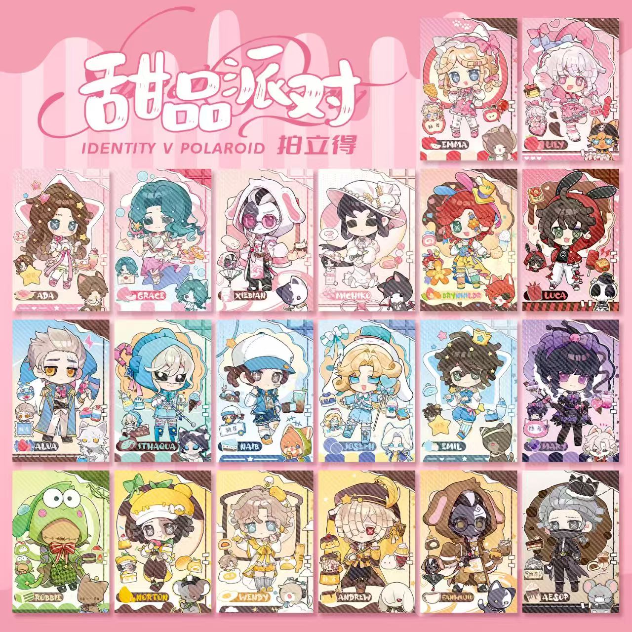 第五人格【盲盒代拆]甜蜜派对系列 同人 周边 谷子