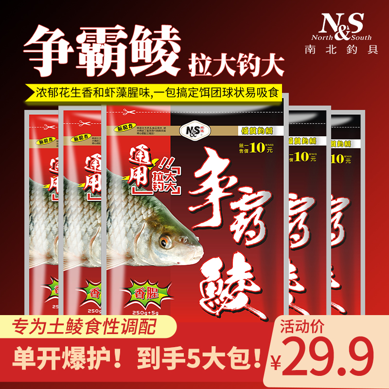 南北钓具土鲮饵料争霸鲮 5包装 麦鲮泰鲮土鲮鱼饵料一包搞定配方