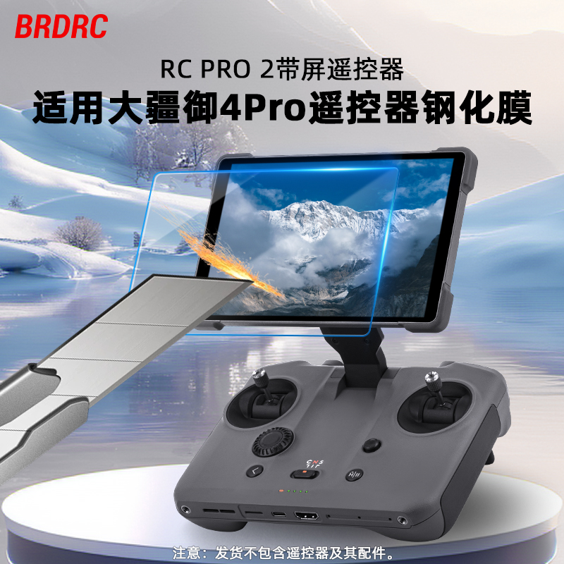 适用于大疆御4Pro钢化膜RC2/RC PRO2带屏遥控器屏幕保护贴膜配件