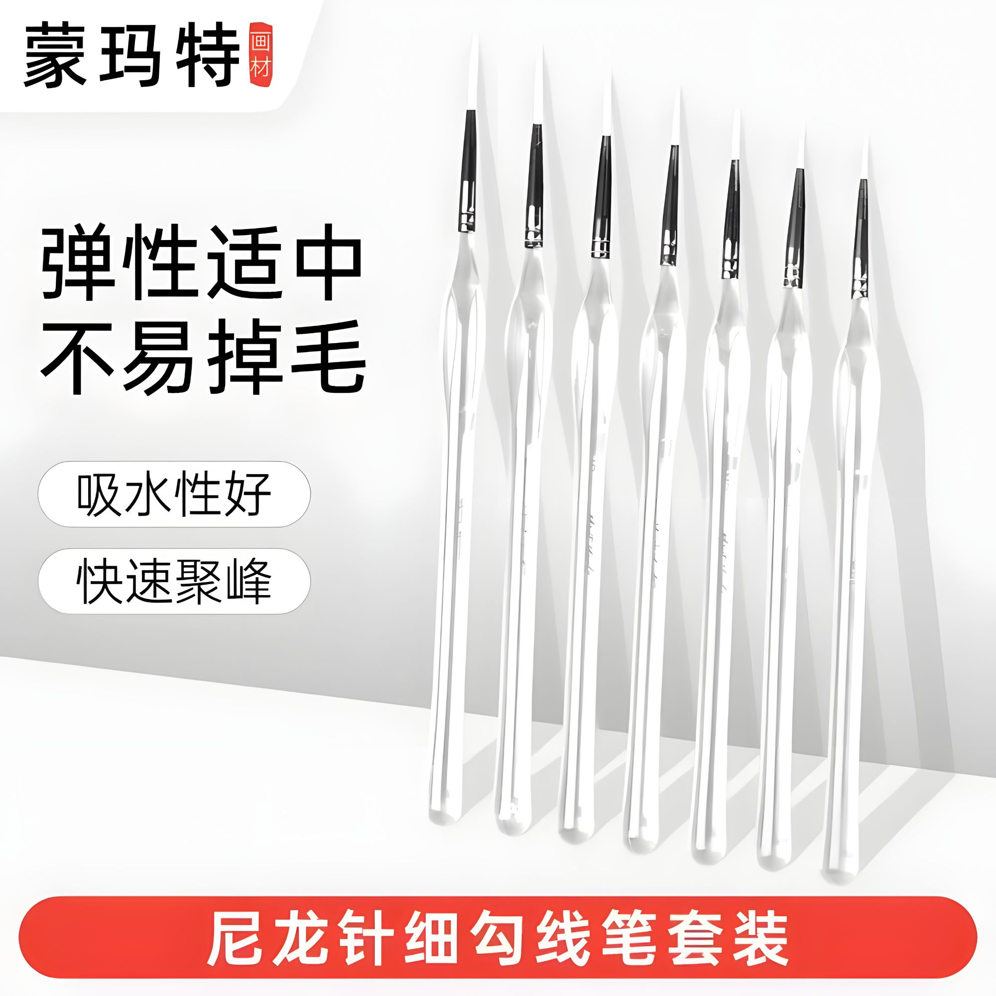 蒙玛特透明亚克力三角杆勾线笔 极细颜料勾线笔 数字油画描线笔