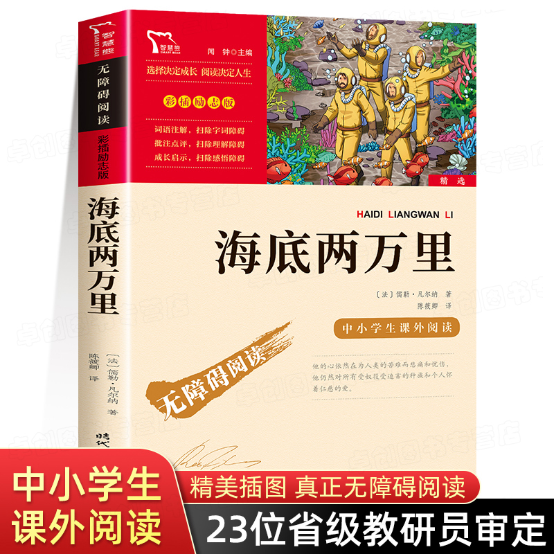 海底两万里正版书原著三四五六年级课外阅读书籍儿童读物青少年版