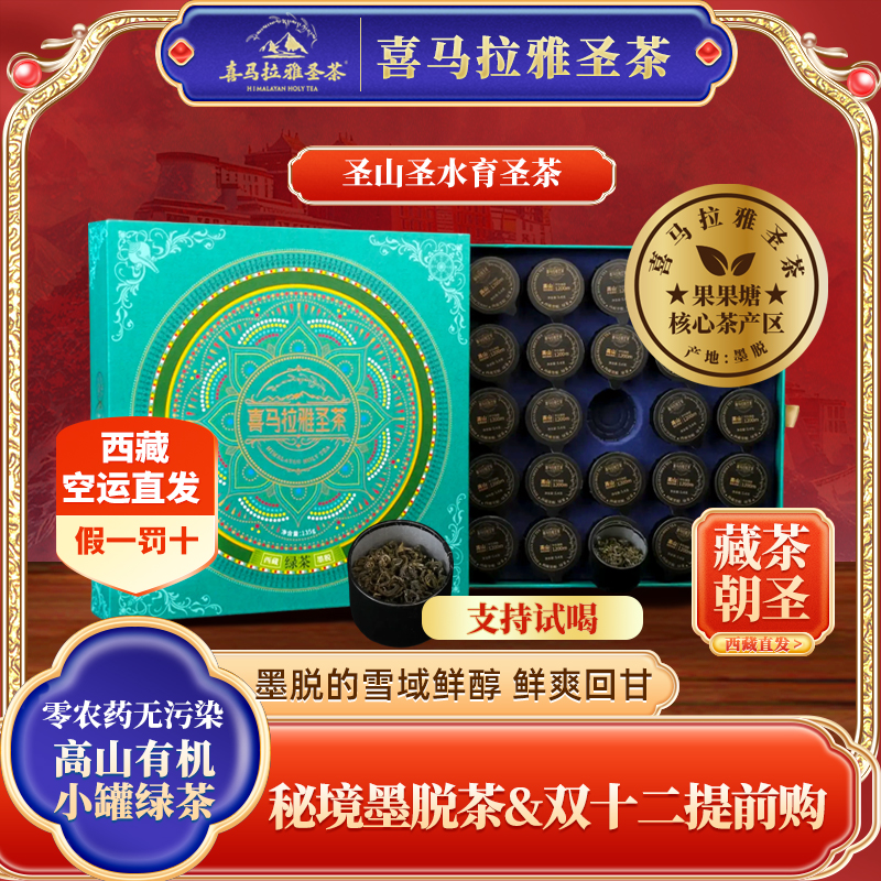 2025年西藏0农残有机茶高海拔特级板栗5.4g喜马拉雅圣茶墨脱绿茶